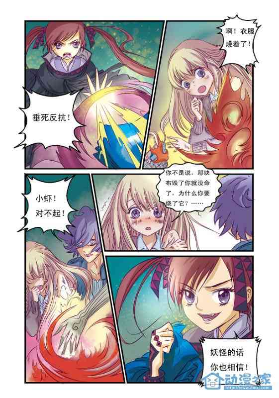 田螺少年 2话 第3页