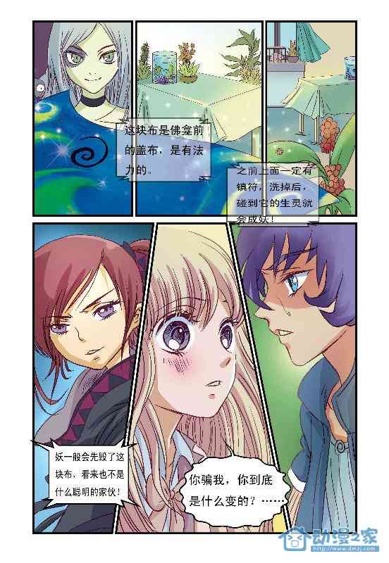 田螺少年 2话 第4页