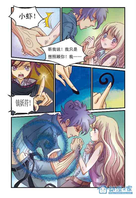 田螺少年 2话 第5页