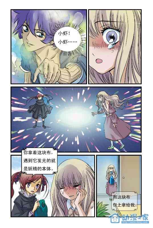 田螺少年 2话 第6页