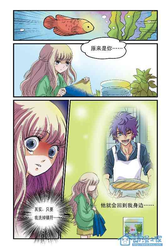 田螺少年 2话 第7页