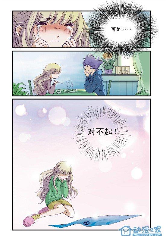 田螺少年 2话 第8页