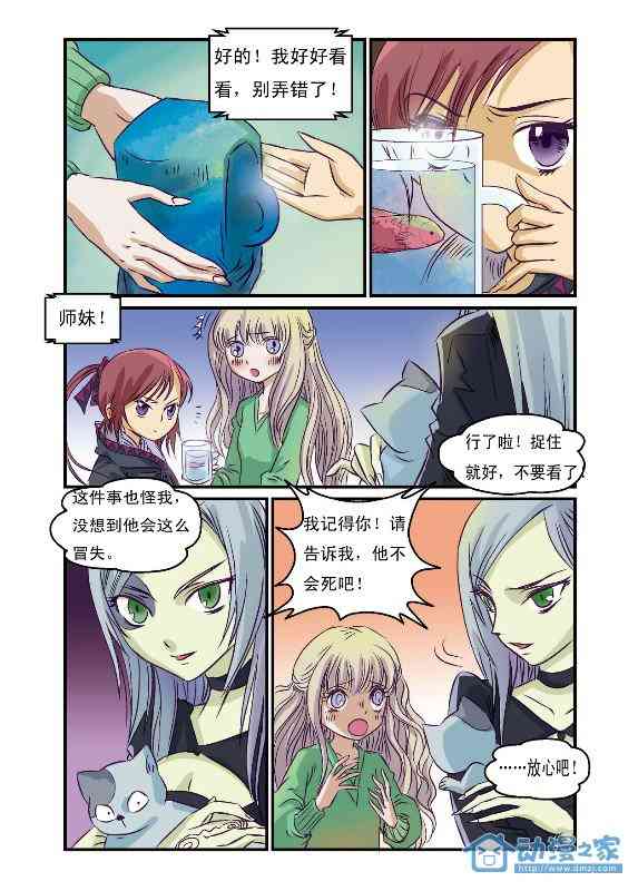 田螺少年 2话 第9页