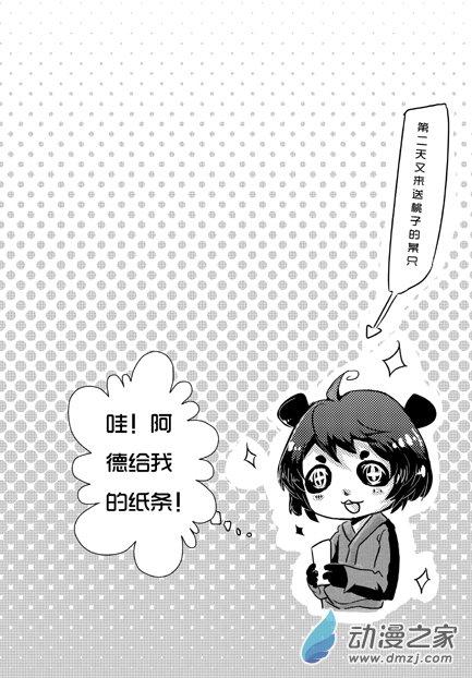 桃·熊·修行1话图
