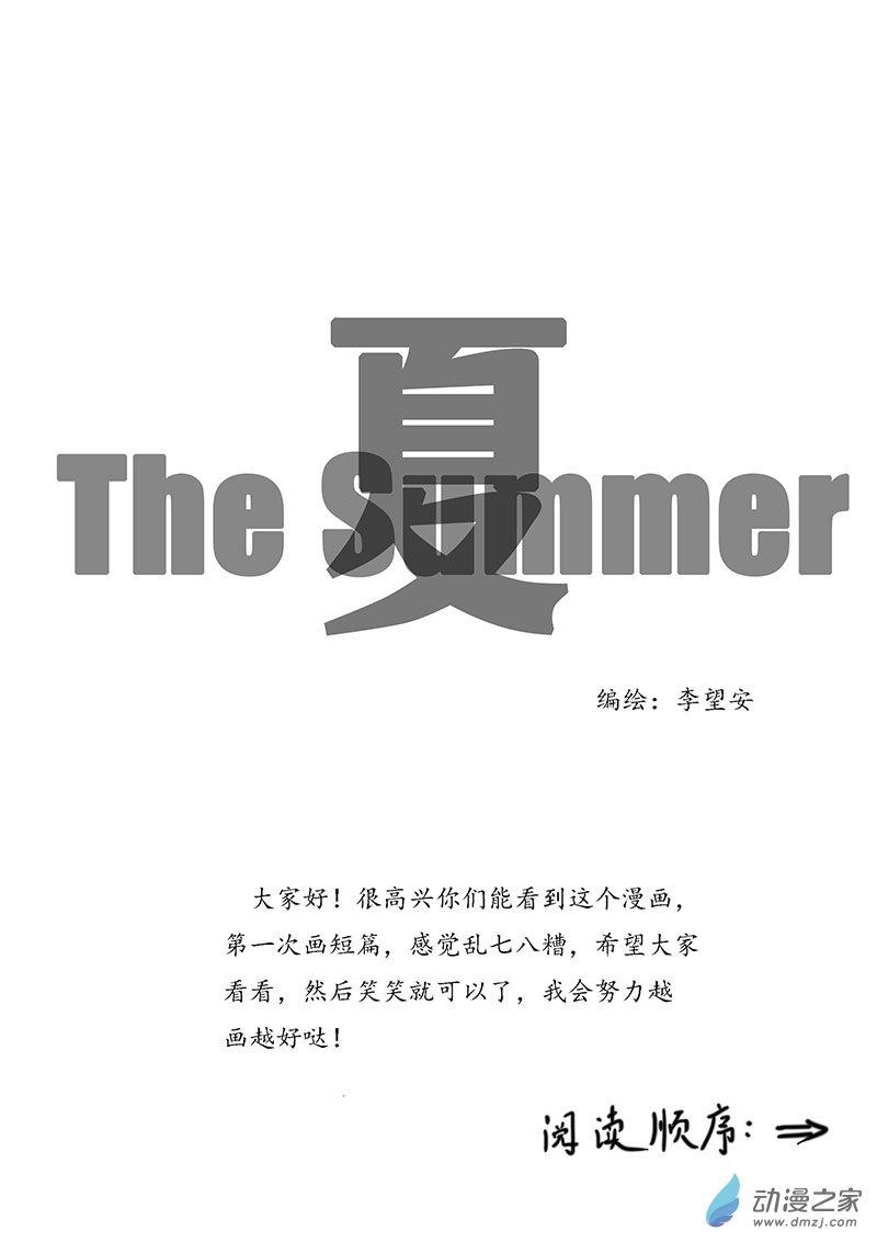 The summer夏 1话 第1页