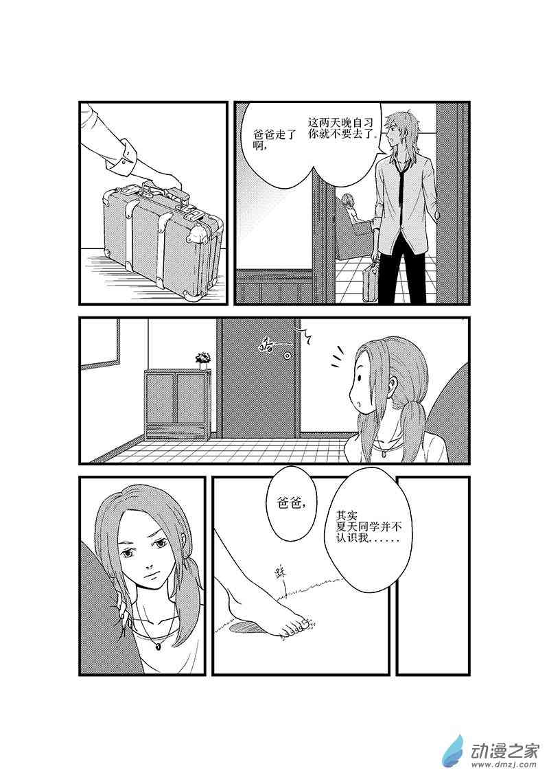The summer夏 1话 第12页