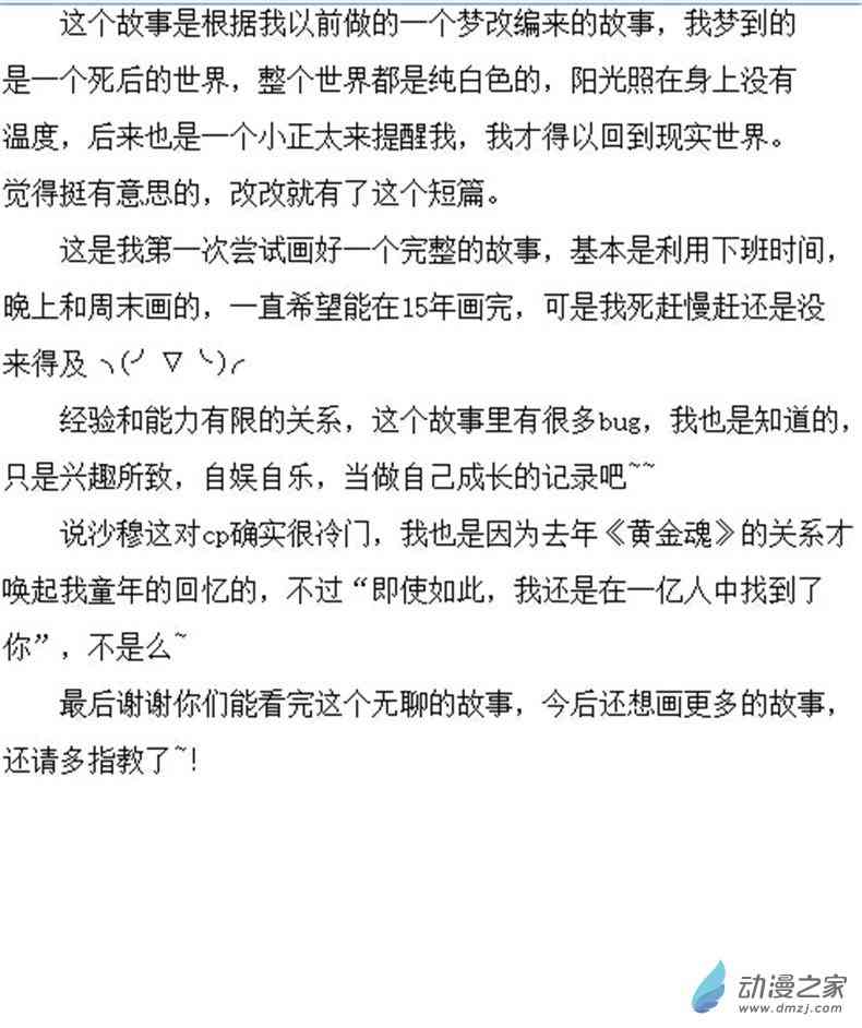 徒梦1话图