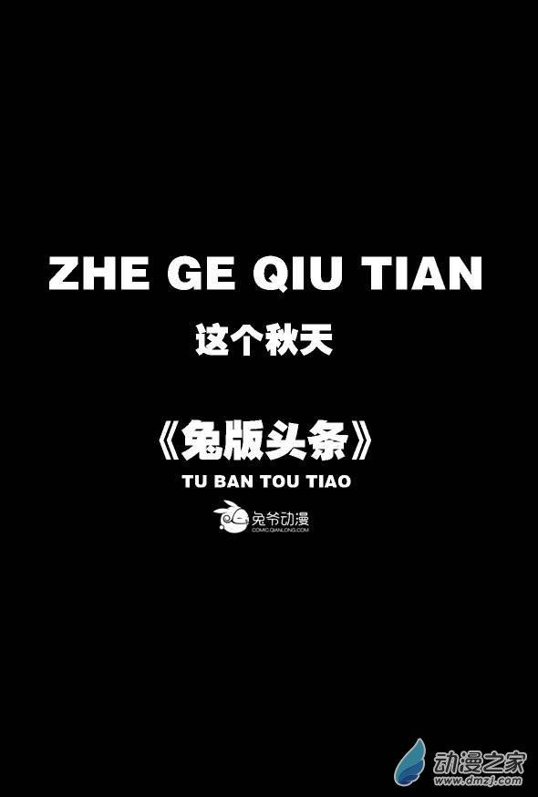 兔版头条10话图