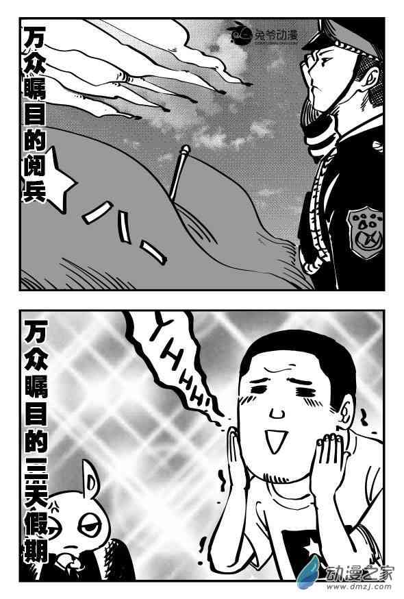 兔版头条10话图