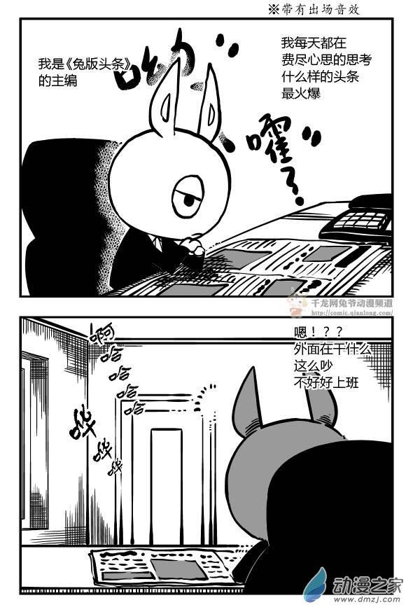 兔版头条11话图