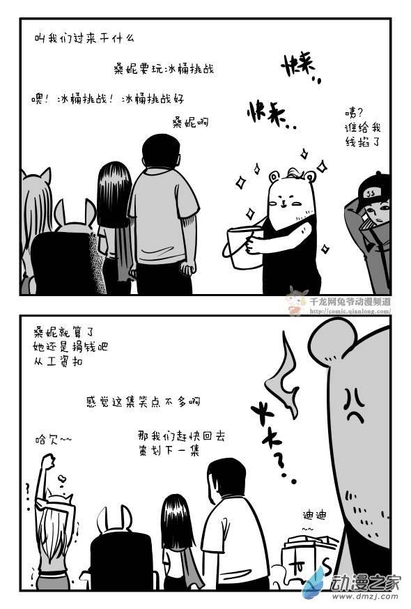 兔版头条11话图