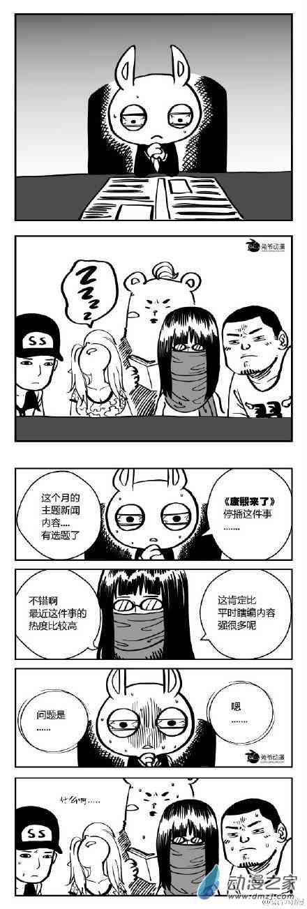 兔版头条12话图