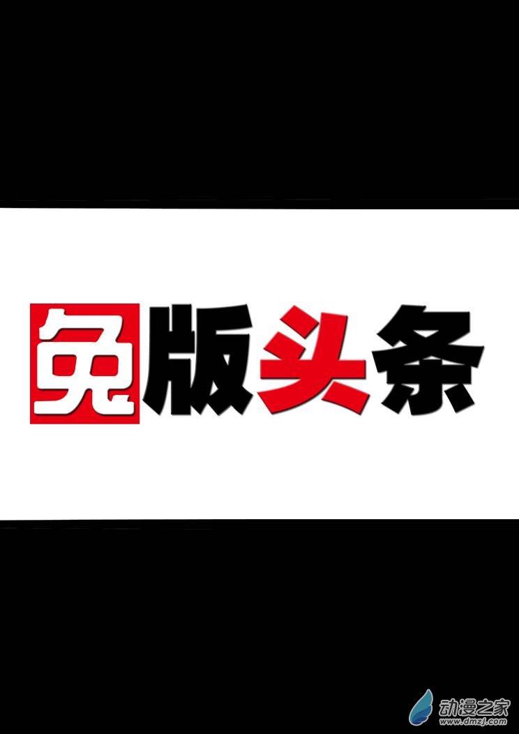 兔版头条13话图