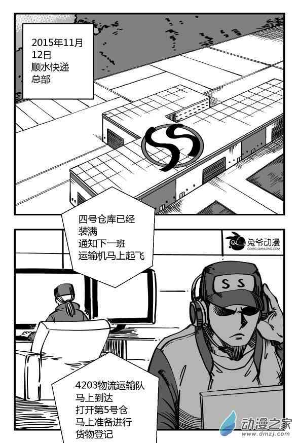兔版头条14话图