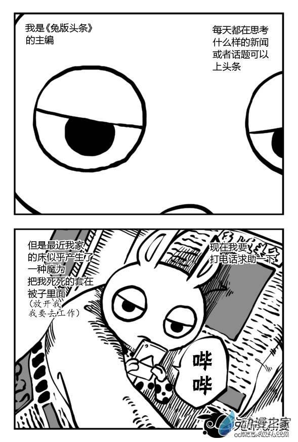兔版头条17话图