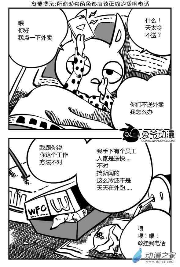 兔版头条17话图