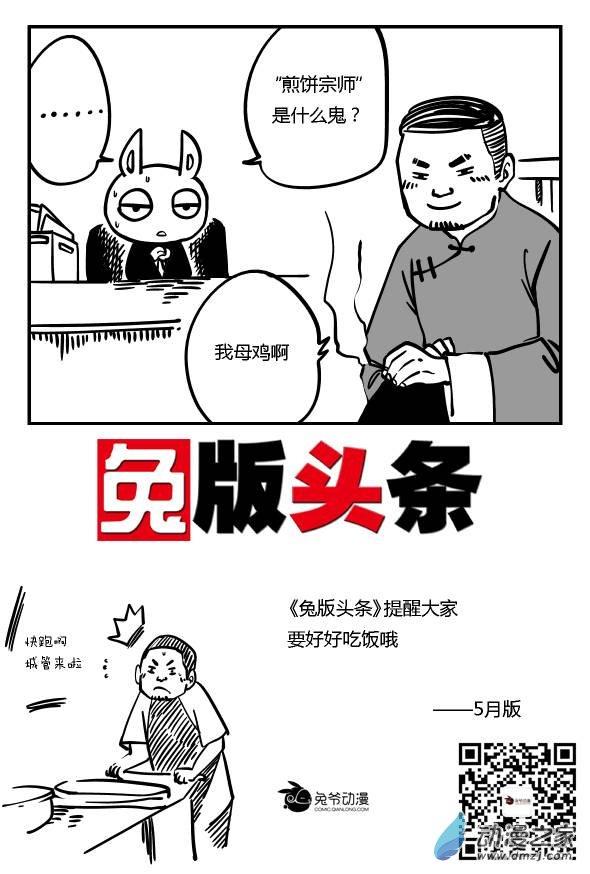 兔版头条5话图