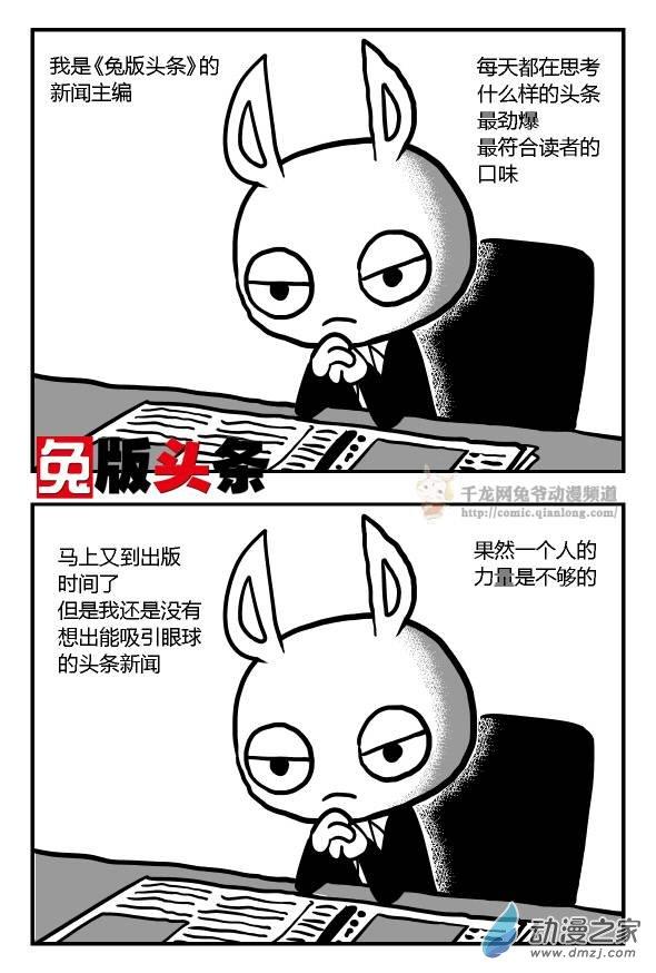 兔版头条8话图