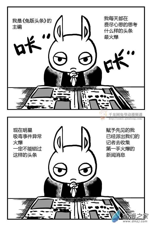 兔版头条9话图