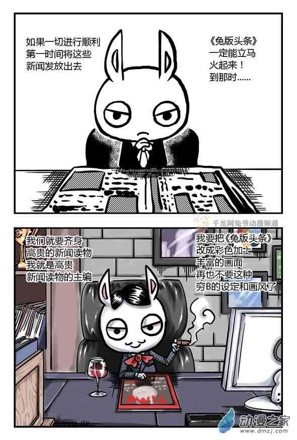 兔版头条9话图