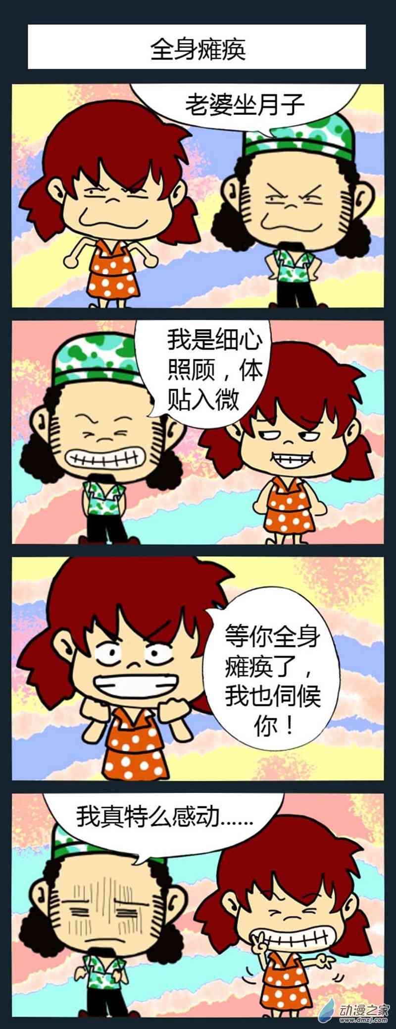 天生一对1话图