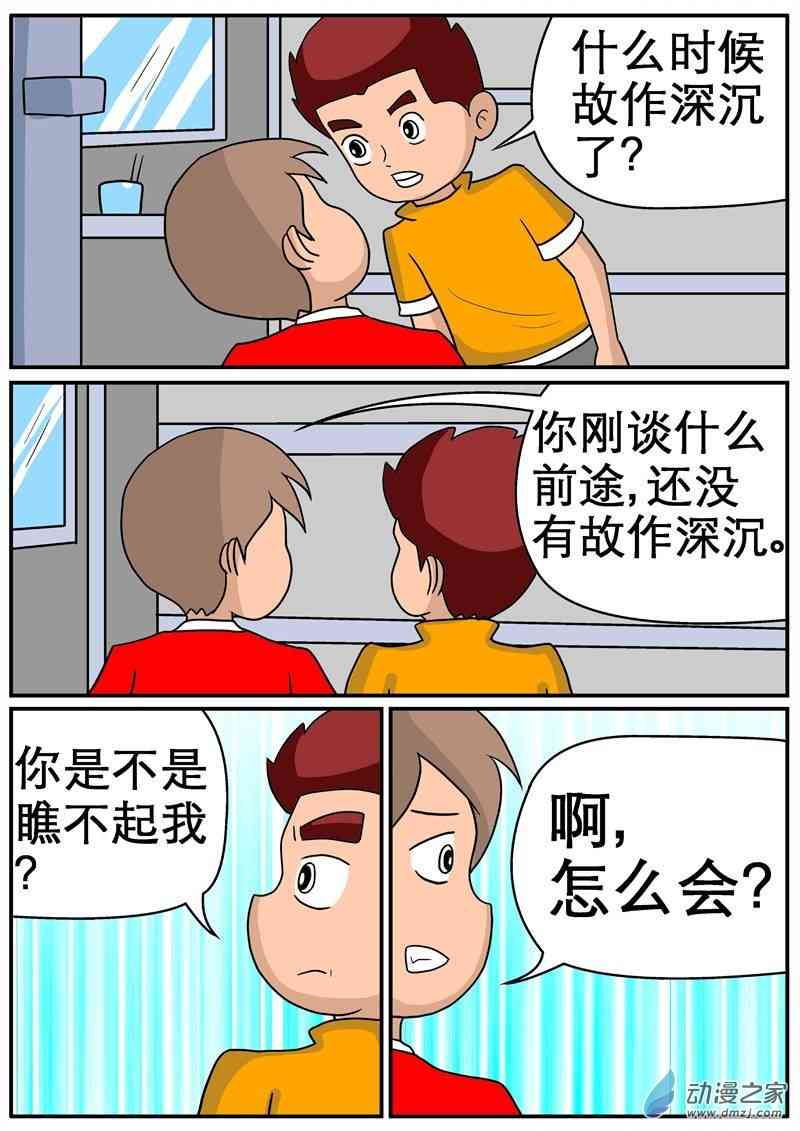踏上征途1话图