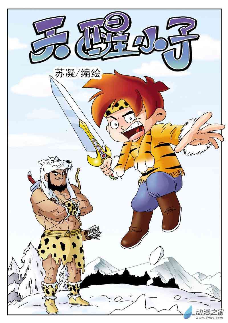 《天醒小子》2 怪兽现身1话图