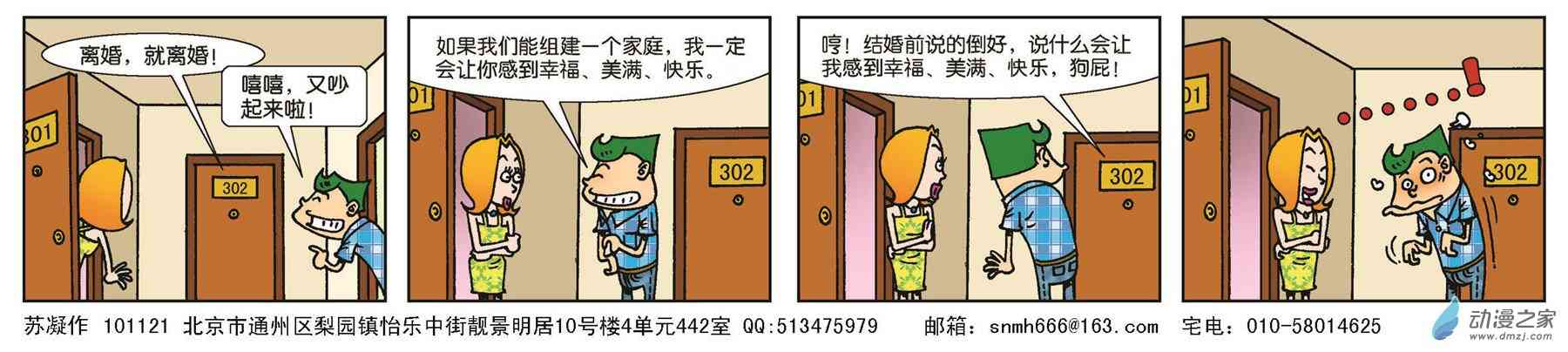 《天堂伞》1话图