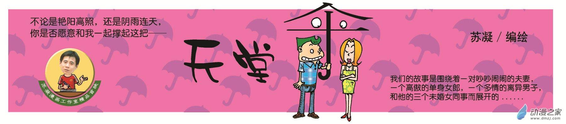 《天堂伞》1话图