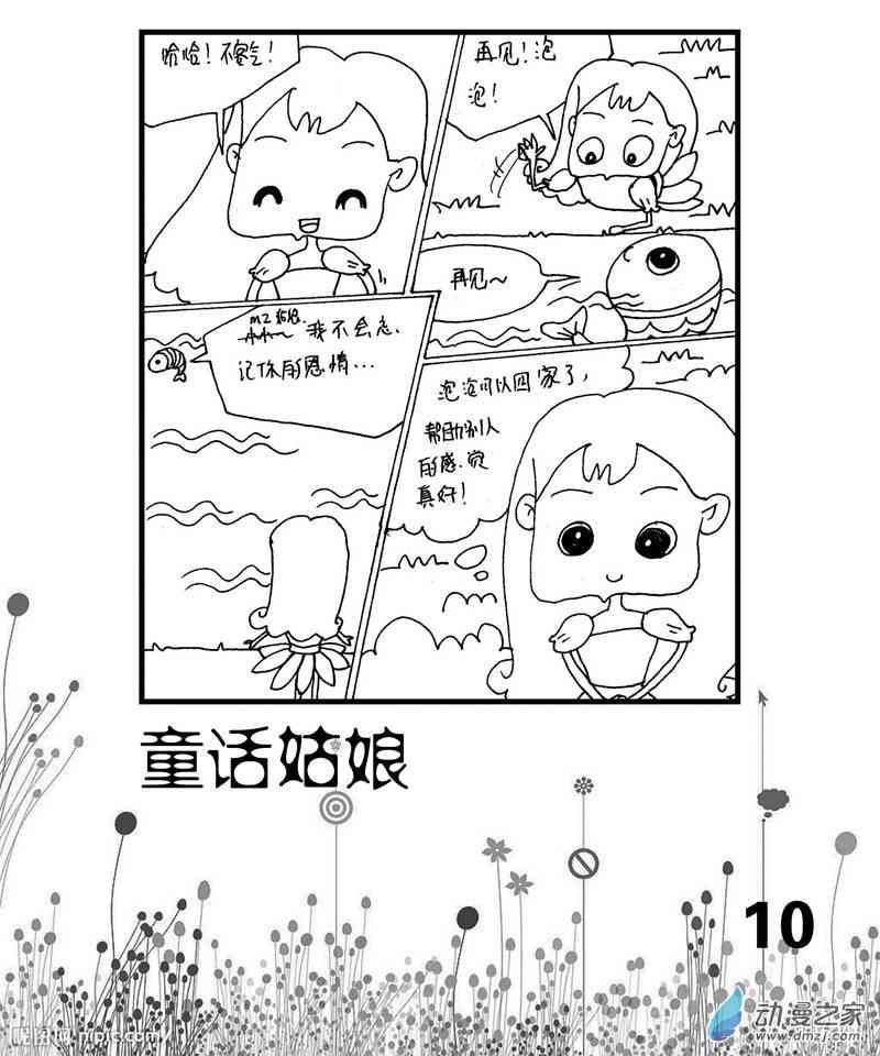 童话姑娘1话图