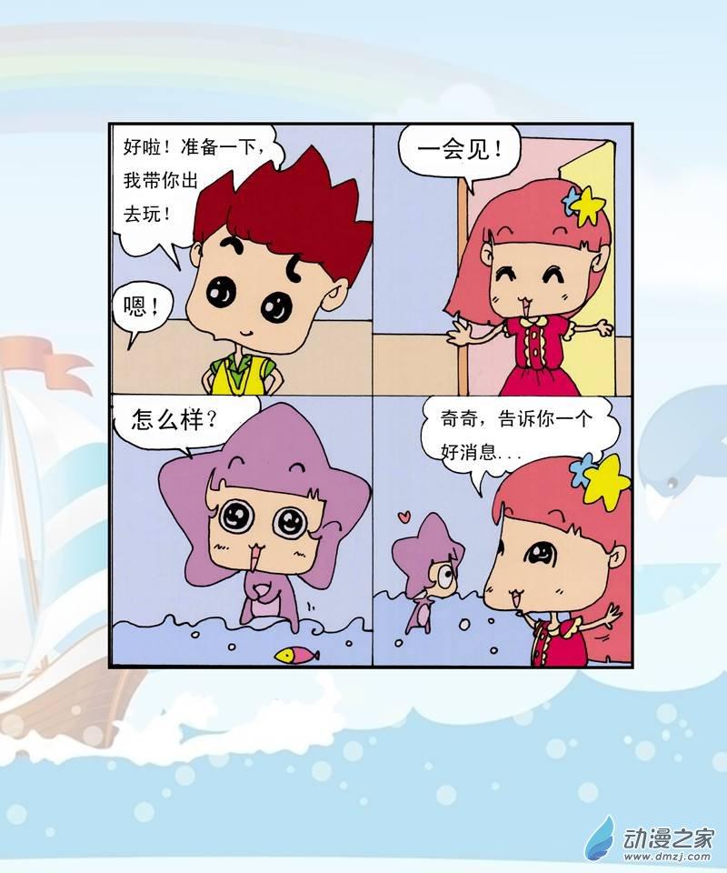 她来自远方1话图