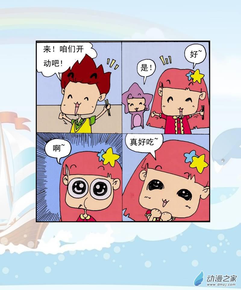 她来自远方1话图