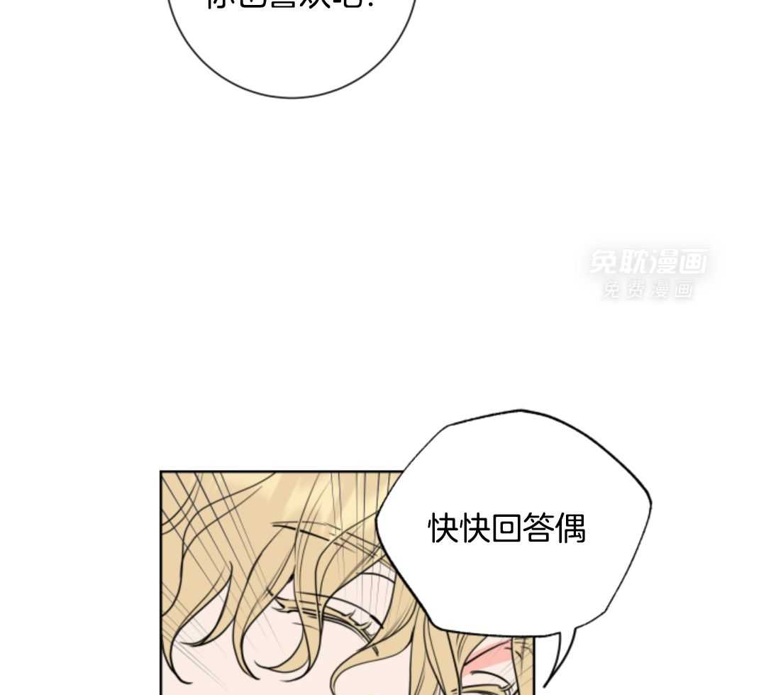 甜蜜的麻烦 第11话 第37页