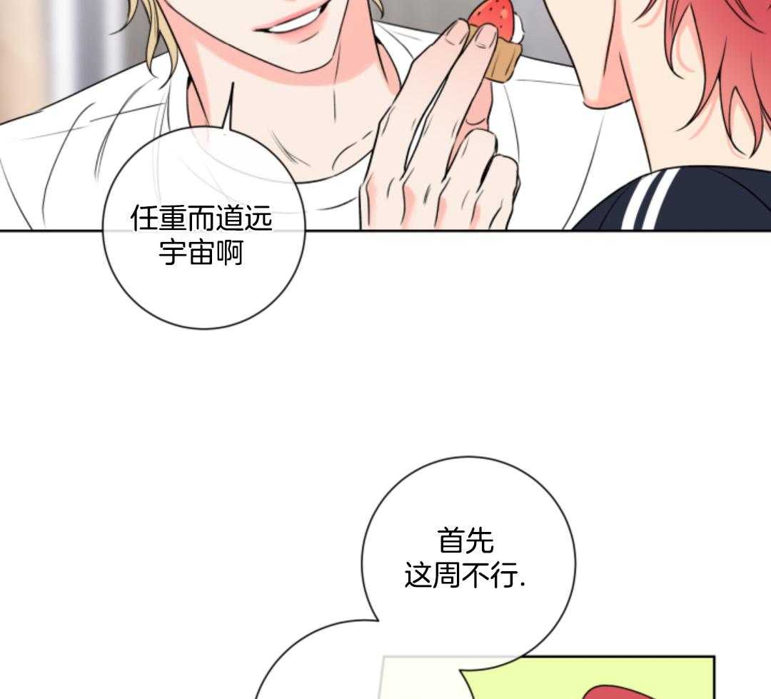 甜蜜的麻烦 第11话 第42页