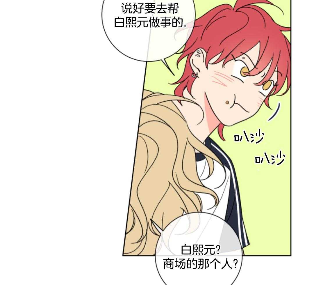 甜蜜的麻烦 第11话 第43页