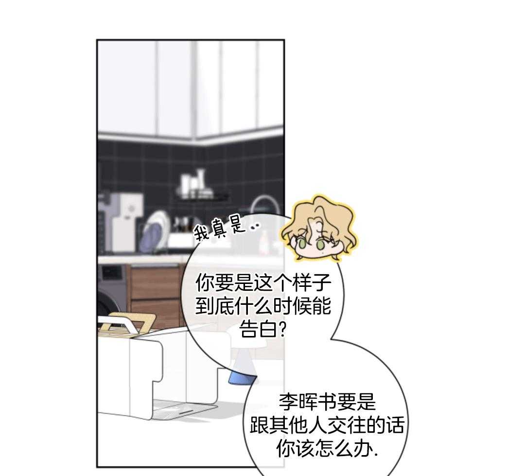 甜蜜的麻烦 第11话 第45页