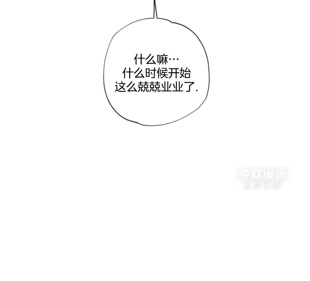 甜蜜的麻烦 第12话 第14页