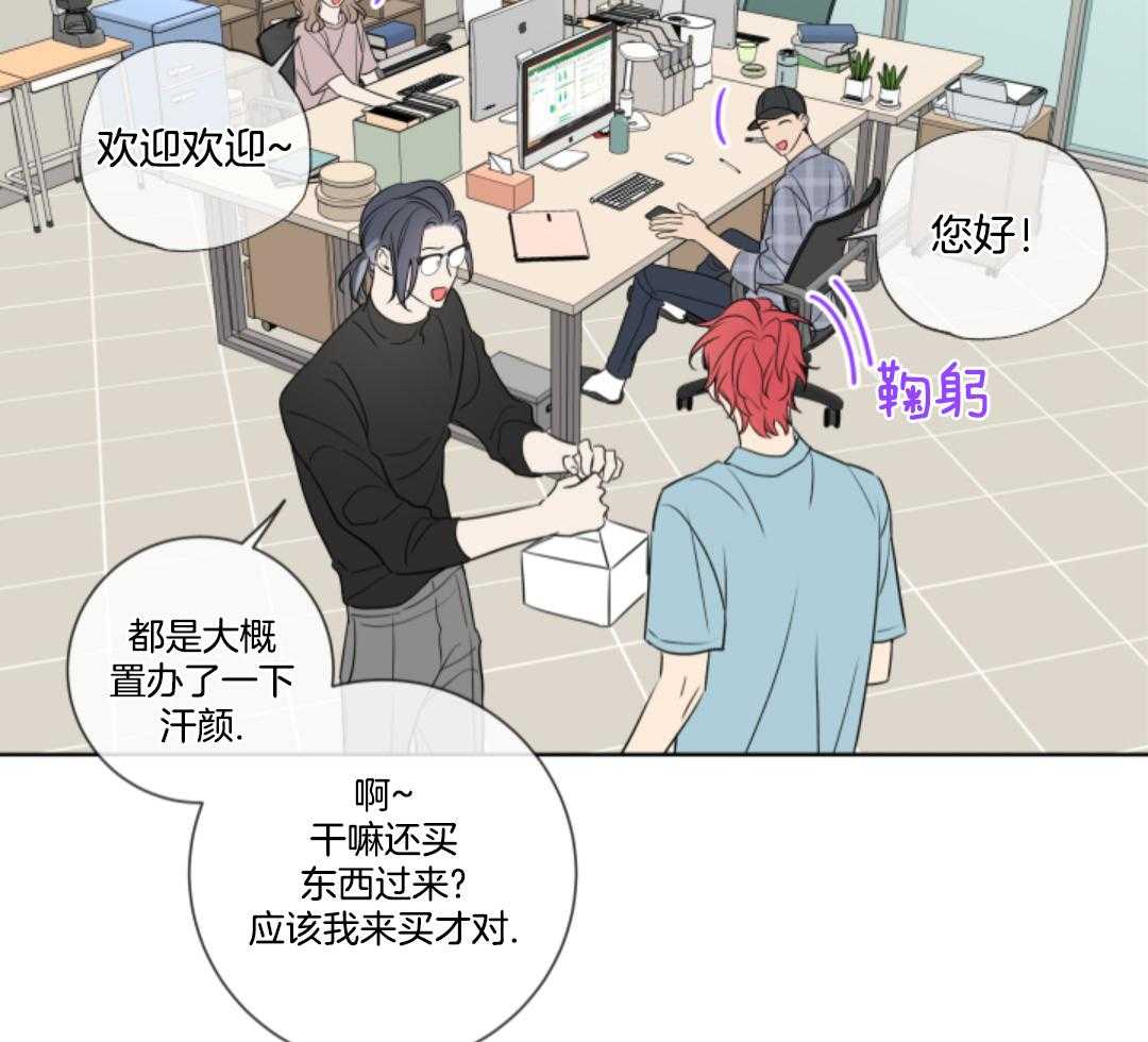 甜蜜的麻烦 第12话 第28页