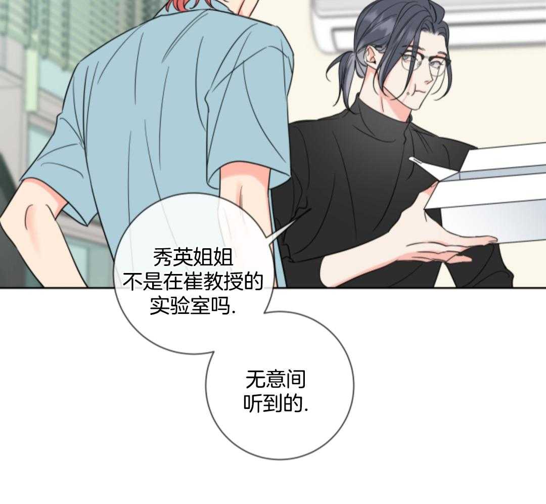 甜蜜的麻烦 第12话 第48页