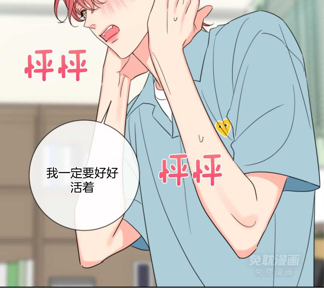 甜蜜的麻烦 第12话 第52页