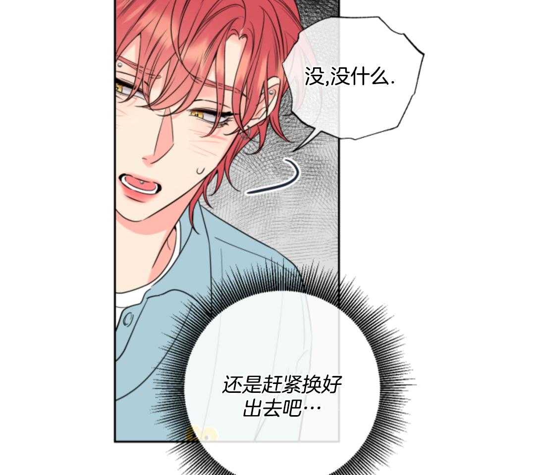 甜蜜的麻烦 第13话 第14页