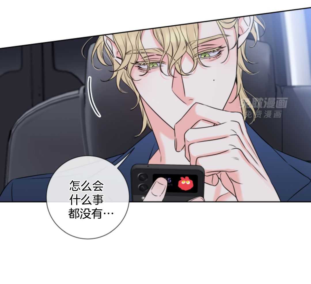 甜蜜的麻烦 第13话 第42页