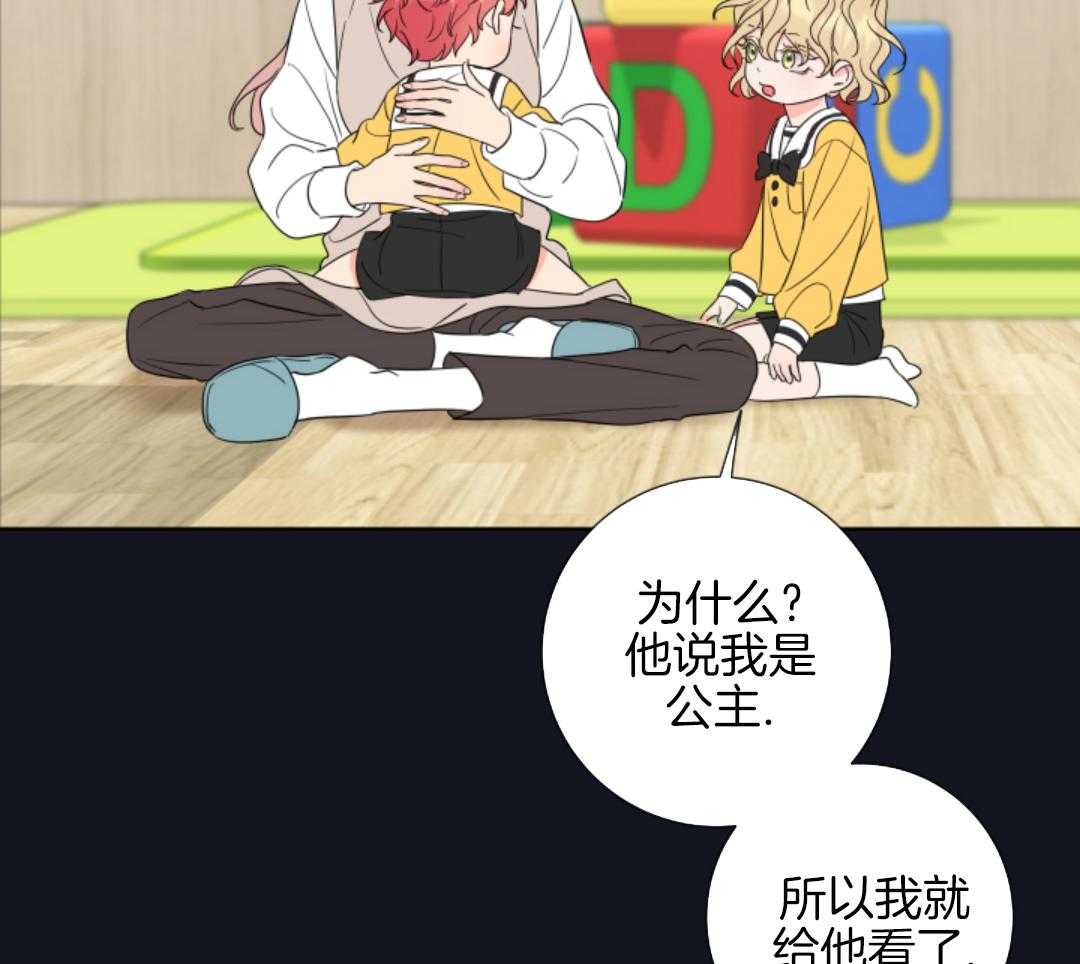 甜蜜的麻烦 第14话 第38页