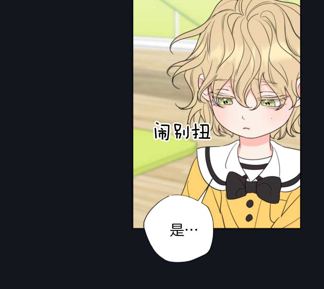 甜蜜的麻烦 第14话 第40页