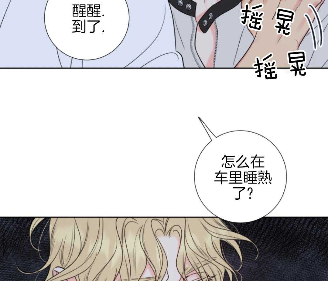 甜蜜的麻烦 第15话 第4页