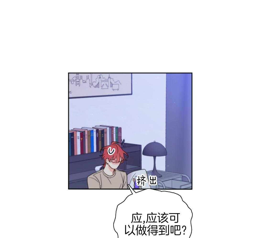 甜蜜的麻烦 第15话 第23页