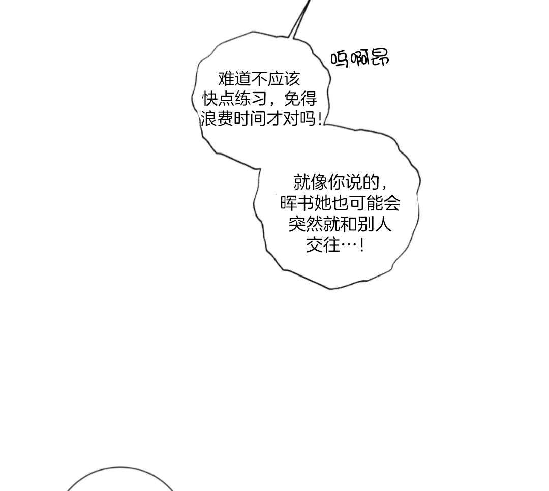 甜蜜的麻烦 第16话 第12页