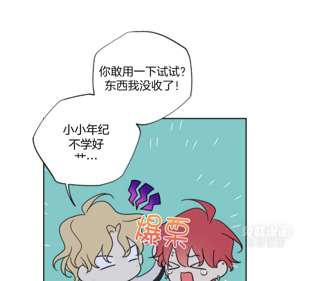 甜蜜的麻烦 第16话 第19页