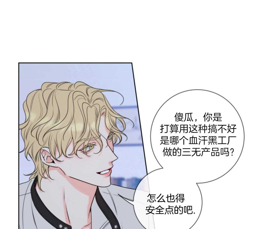 甜蜜的麻烦 第16话 第22页