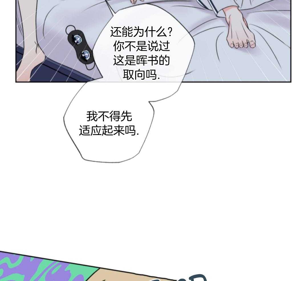 甜蜜的麻烦 第17话 第5页